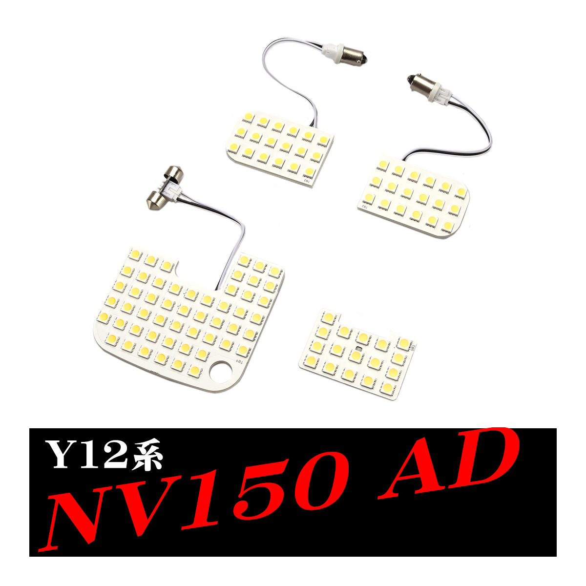 電球色 Y12 NV150AD ルームランプ LED ウォームホワイト グレード VE LX GX RZ554 | 日産 | 08