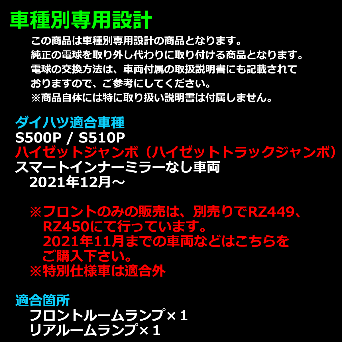 爆光 ハイゼットジャンボ LEDルームランプ S500P S510P スマートインナーミラーなし車両 ホワイト RZ555 | ハイゼット | 01