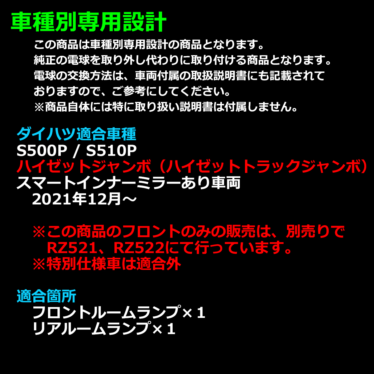 電球色 ハイゼットジャンボ LEDルームランプ S500P S510P スマートインナーミラーあり車両 ウォームホワイト RZ558 | ハイゼット | 01