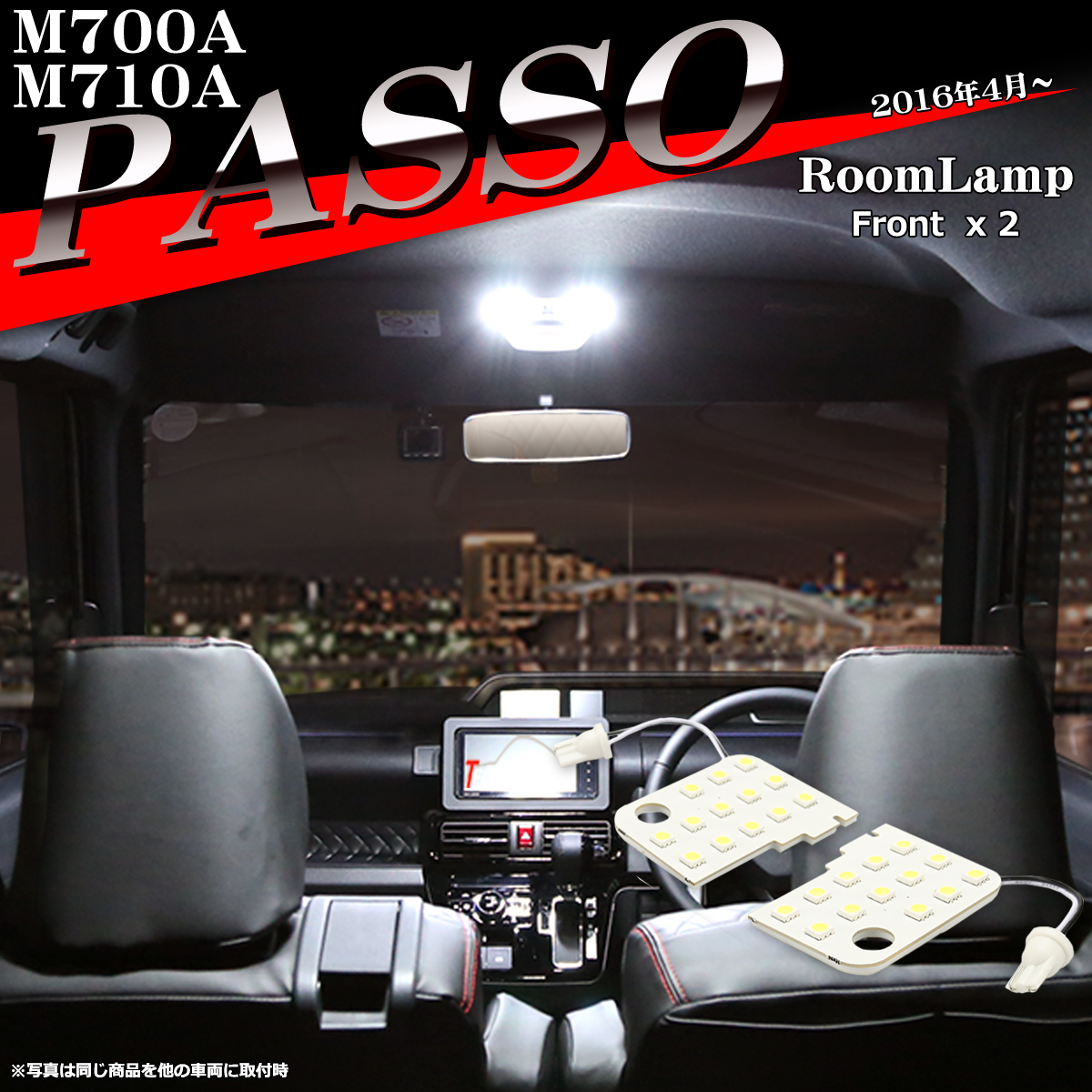 爆光 パッソ ルームランプ M700A M710A LED ホワイト 車種専用設計 トヨタ MODA モーダ RZ559 | パッソ
