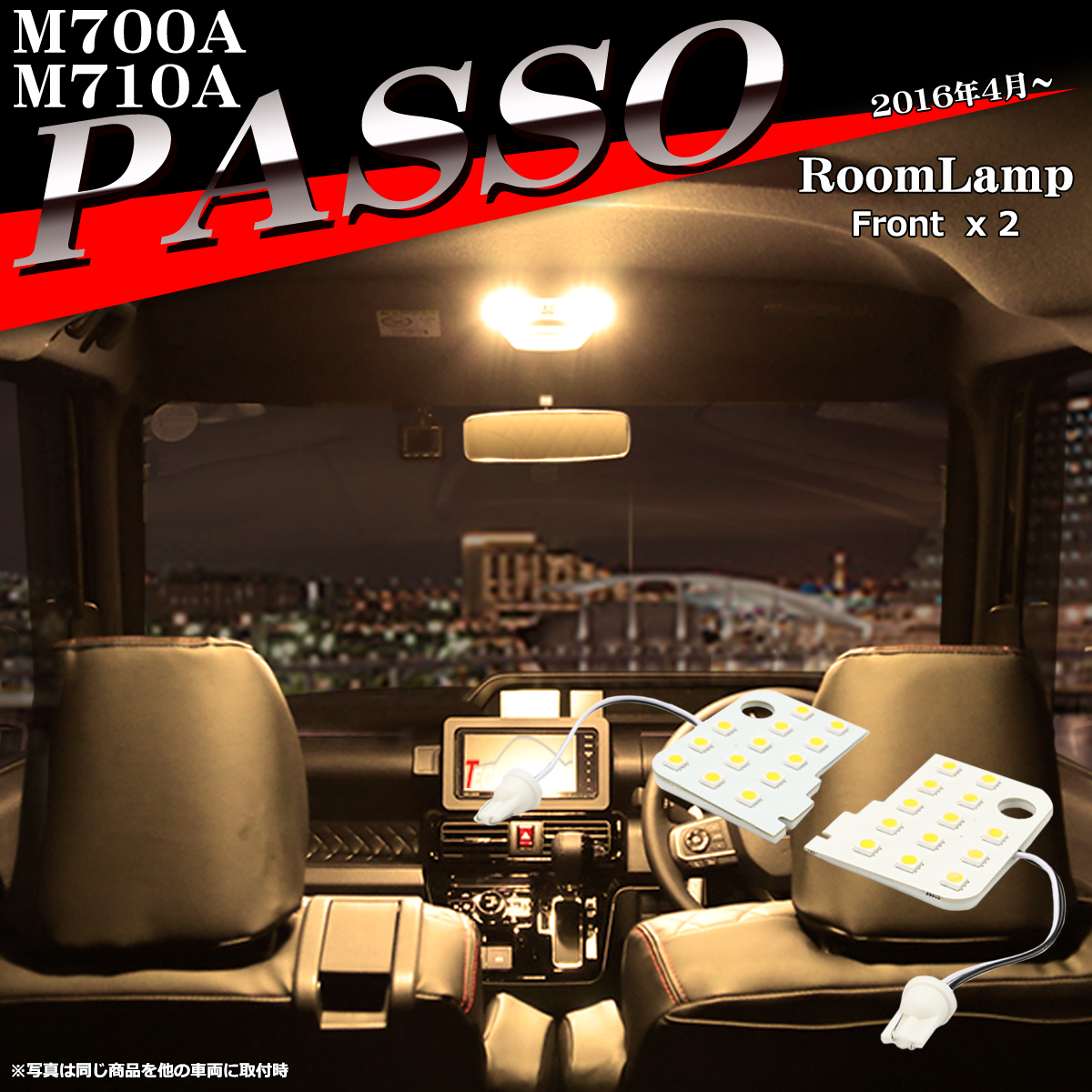 電球色 パッソ ルームランプ M700A M710A LED ウォームホワイト 車種専用設計 トヨタ MODA モーダ RZ560｜tech