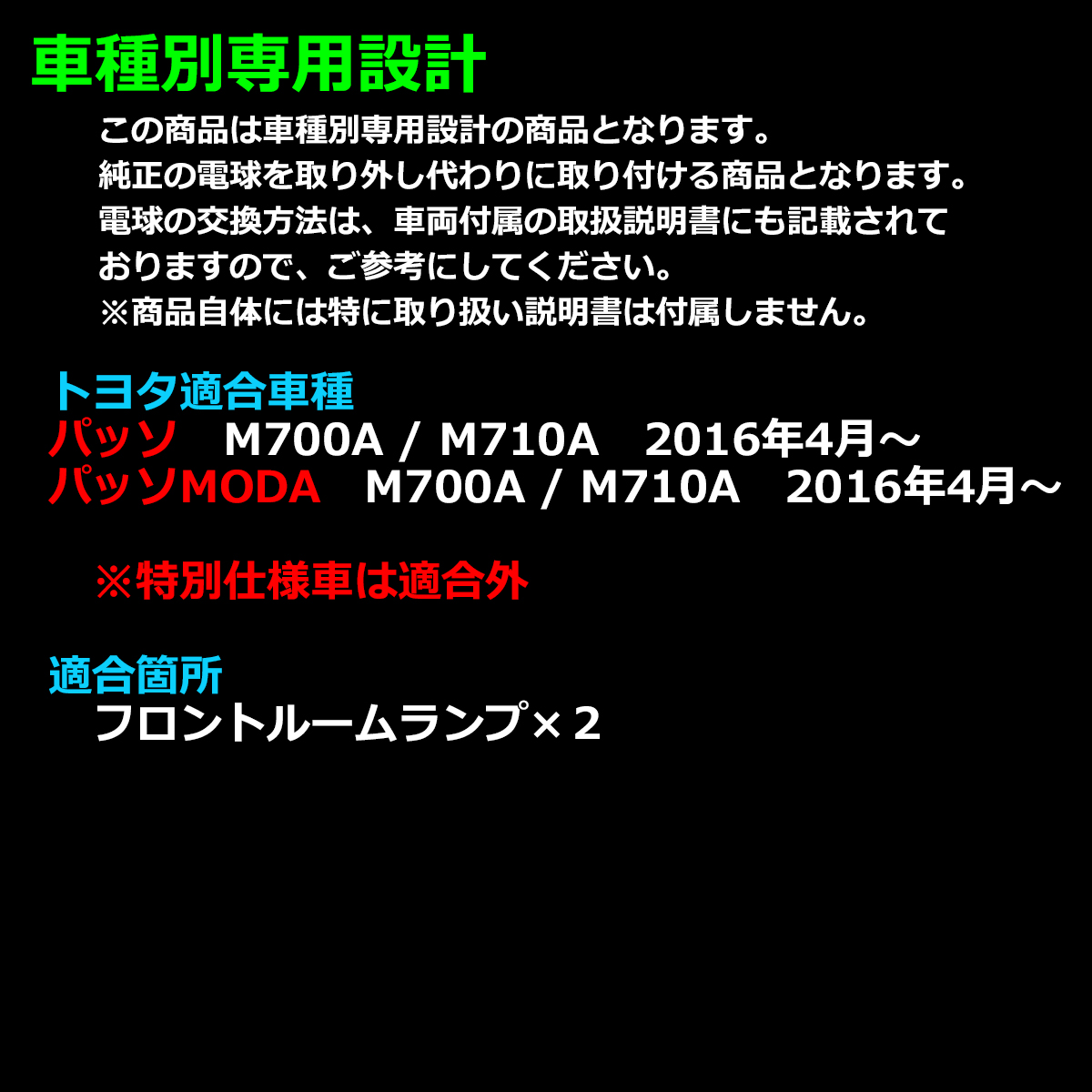 電球色 パッソ ルームランプ M700A M710A LED ウォームホワイト 車種専用設計 トヨタ MODA モーダ RZ560 | パッソ | 01