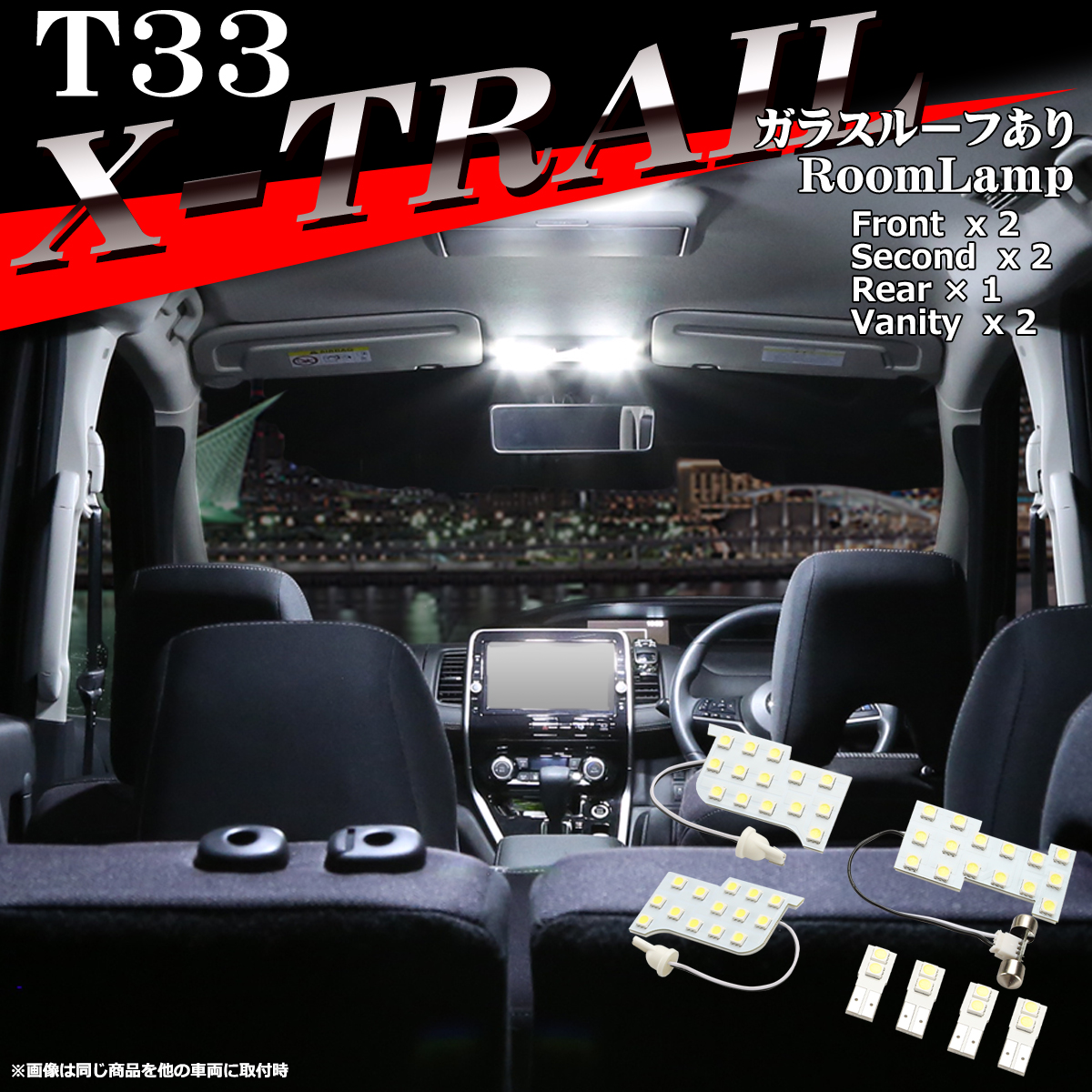 爆光 T33 エクストレイル ルームランプ LED ホワイト 車種専用設計 日産 ガラスルームあり車両 RZ561｜tech