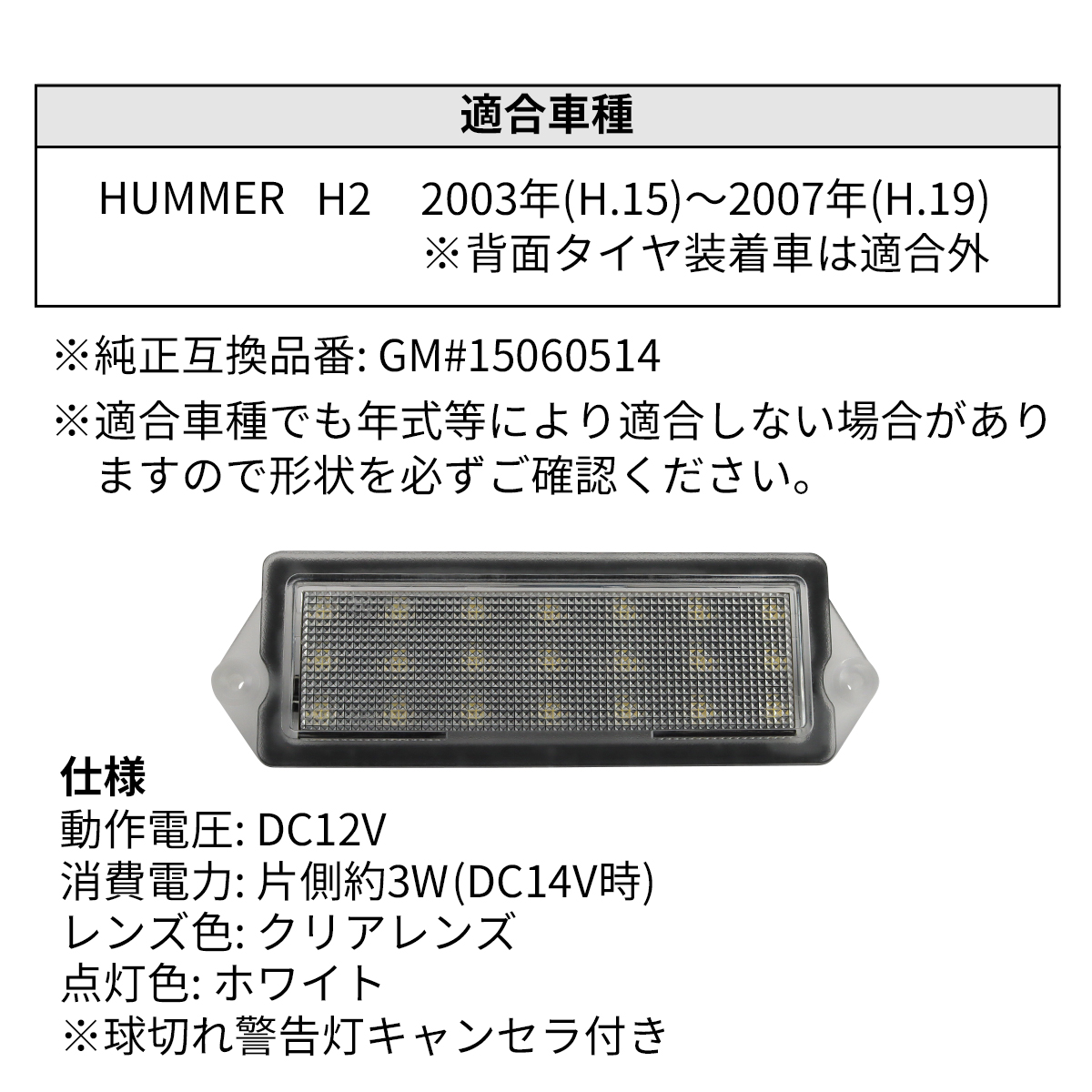 LED ライセンスランプ HUMMER H2 GM ナンバー灯 ハマー GM 互換品 15060514 RZ603 | HUMMER | 05