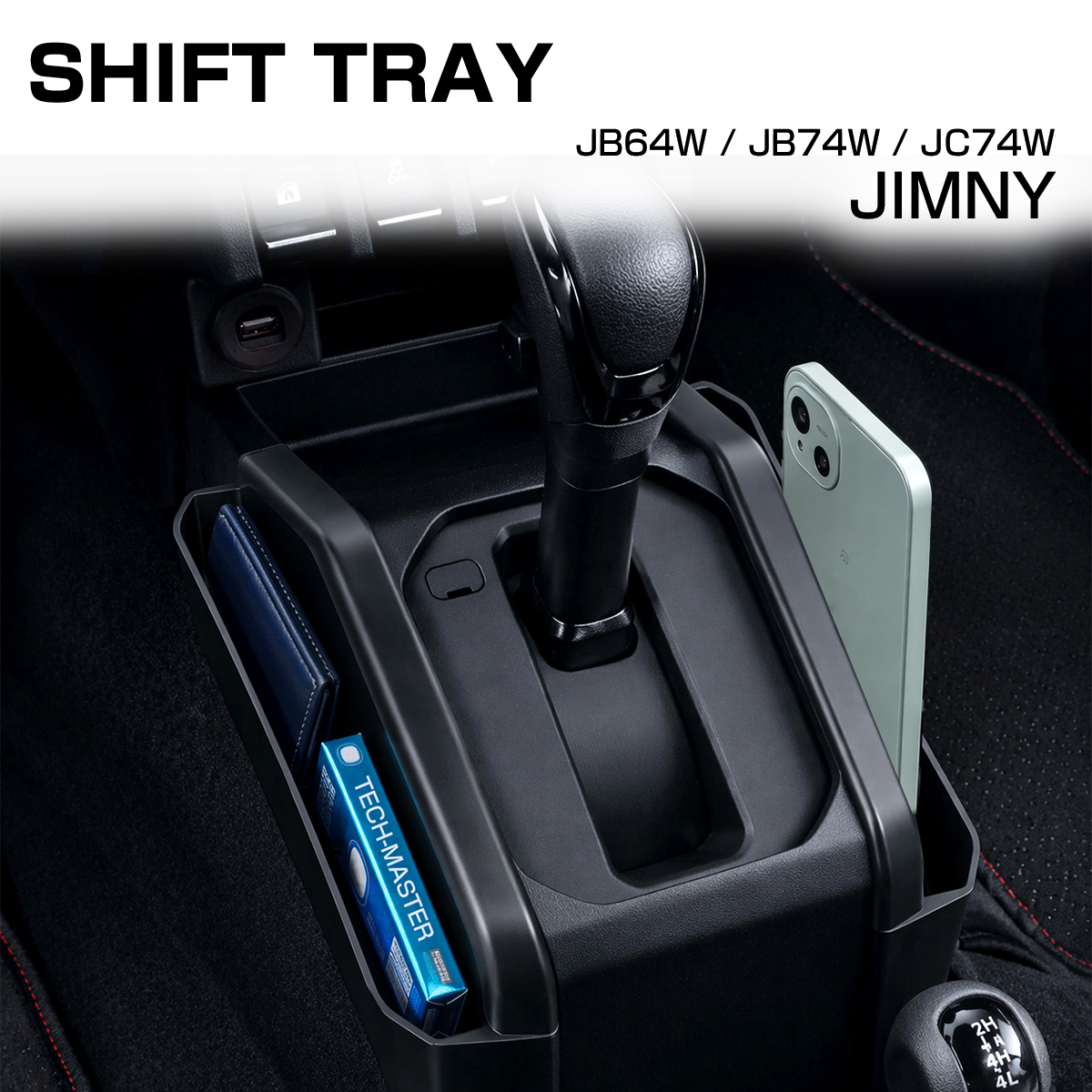 ジムニー トレイ シエラ ノマド JB64W JB74W JC74W AT車 シフト 左右セット 内装 収納 カスタム パーツ S-1392 | ジムニー