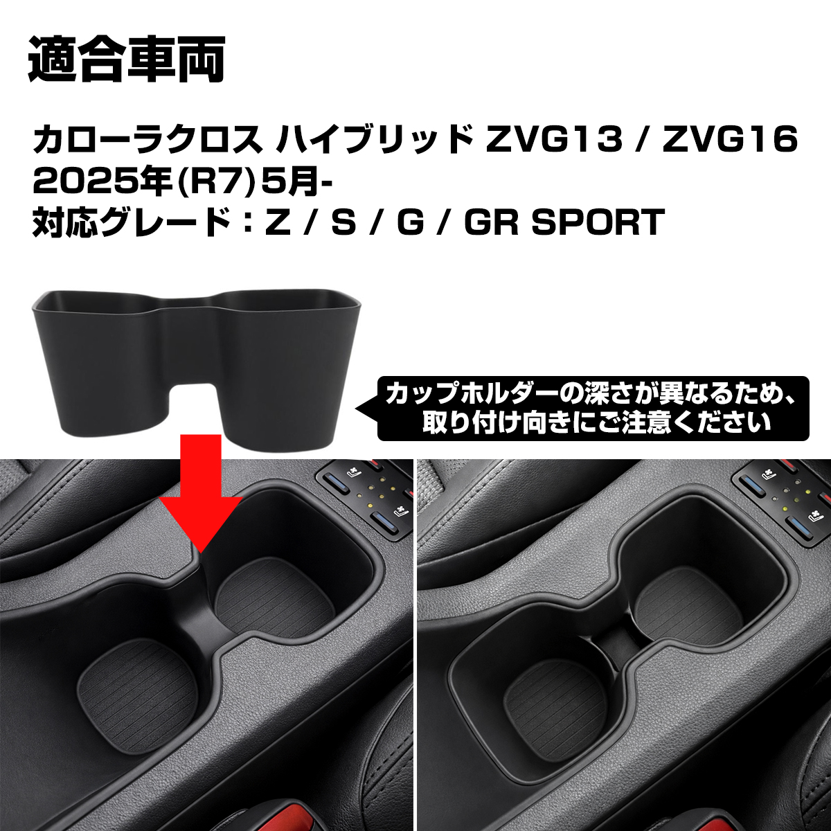 10系 カローラクロス ハイブリッド トレイ ドリンクホルダー 内装 保護 カスタム パーツ S-1394 | ジムニー | 02