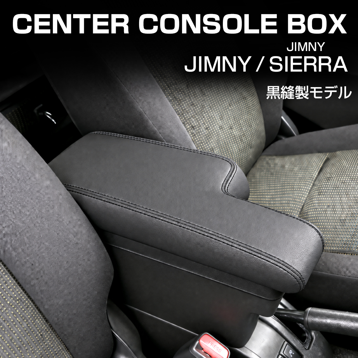 JB64W ジムニー アームレスト 肘置き センターコンソール JB74W シエラ S-868 | ジムニー | 04