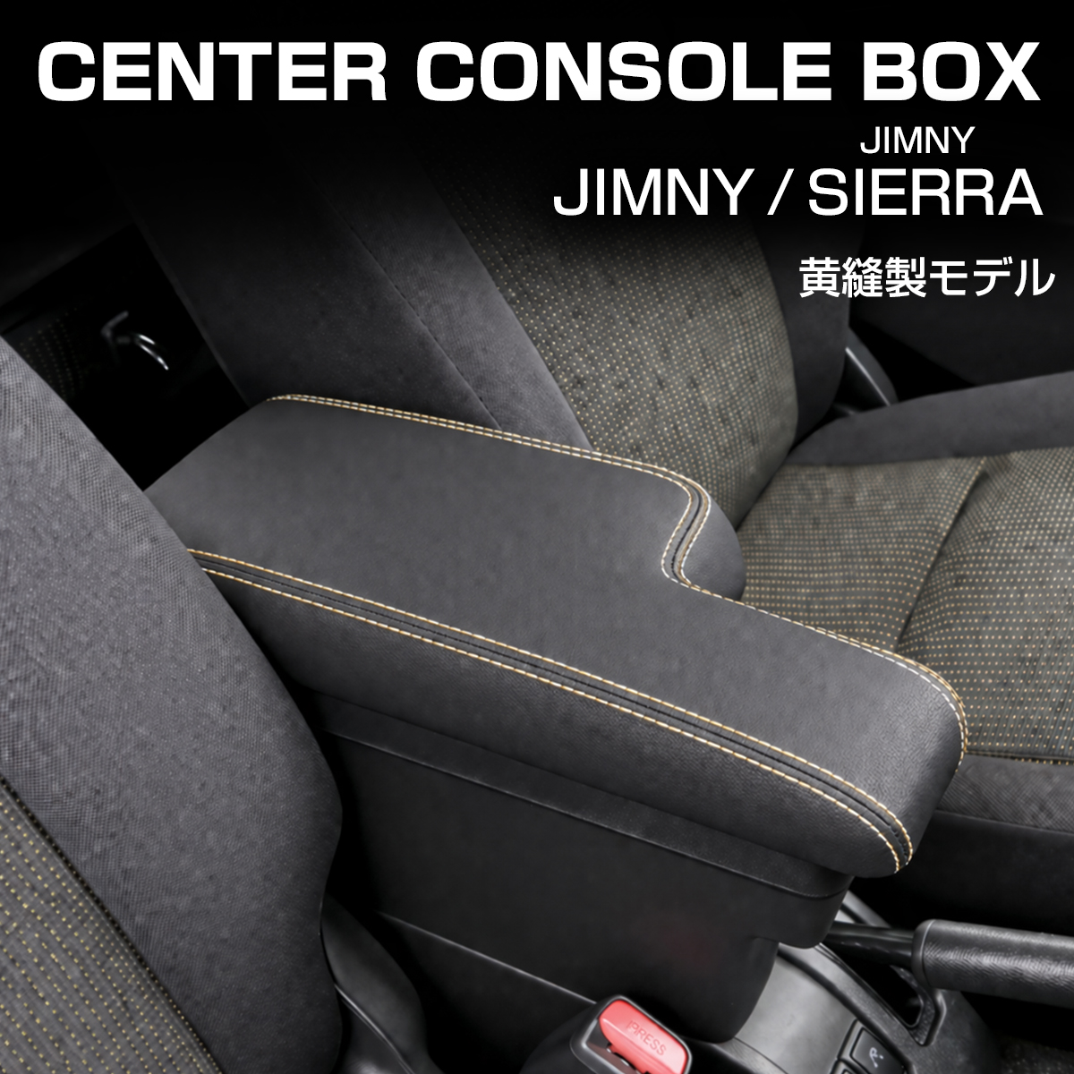 JB64W ジムニー アームレスト 肘置き センターコンソール JB74W シエラ S-868 | ジムニー | 03