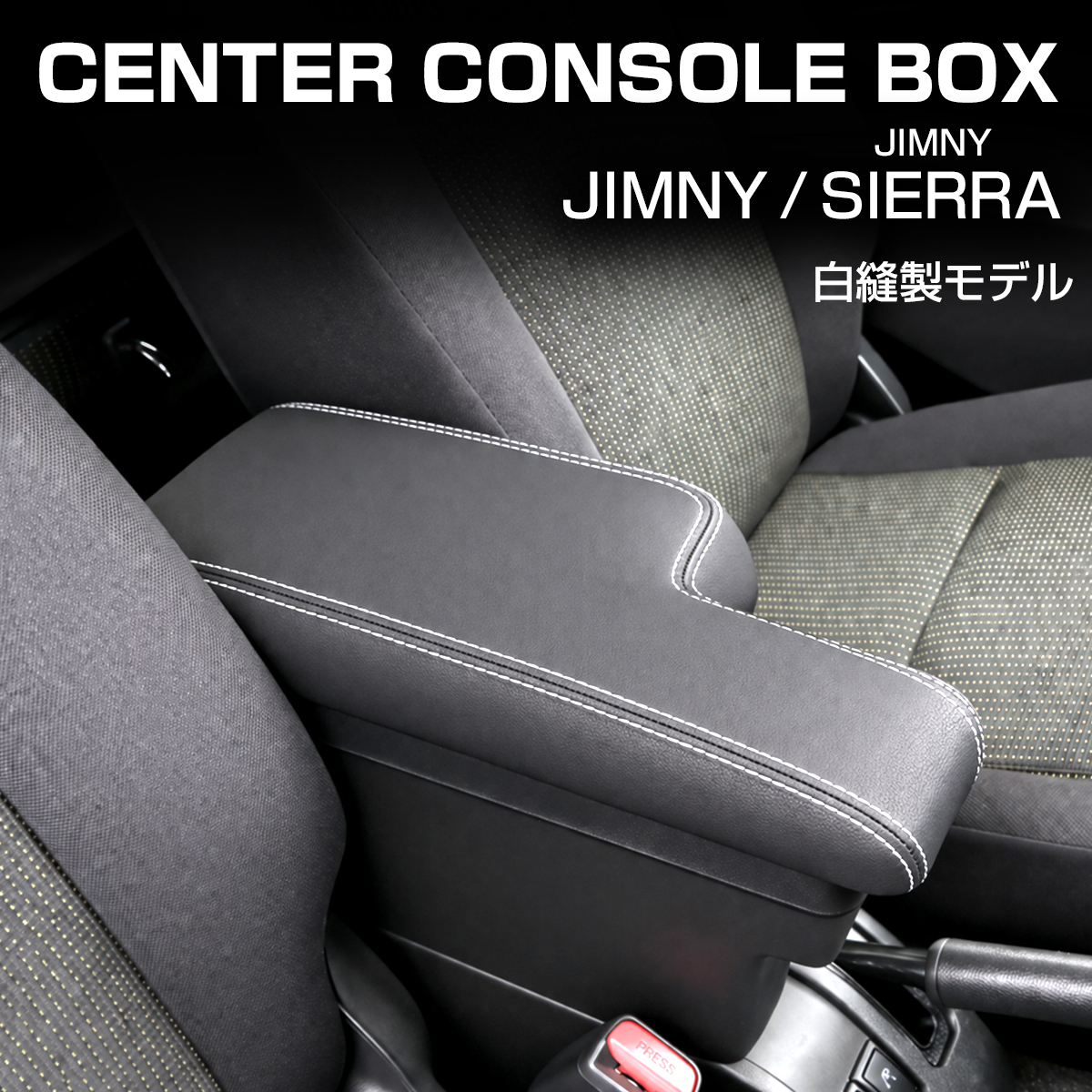 JB64W ジムニー アームレスト 肘置き センターコンソール JB74W シエラ S-868 | ジムニー | 01