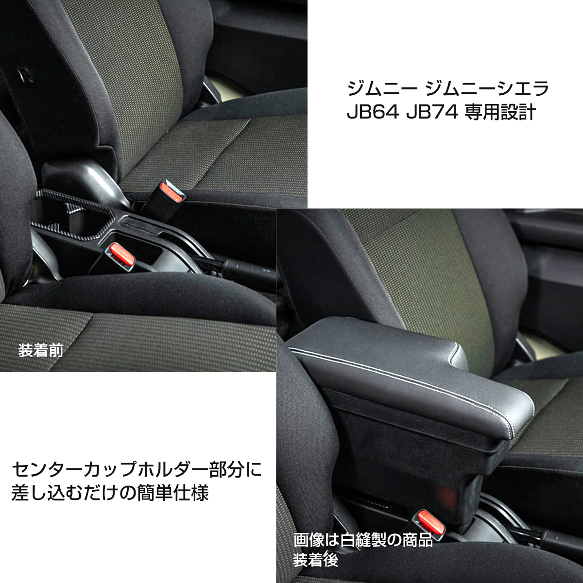 JB64W ジムニー アームレスト 肘置き センターコンソール JB74W シエラ S-868 | ジムニー | 06