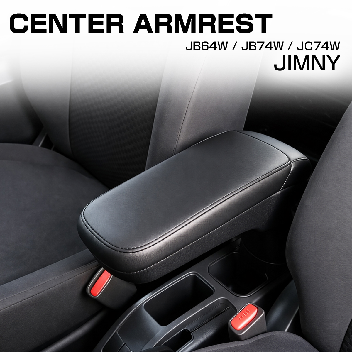 ジムニー ノマド アームレスト 肘置き センターコンソール JB64W JB74W JC74W シエラ S-897 | ジムニー