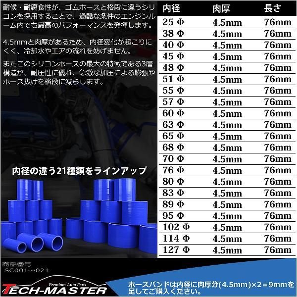 シリコンホース ストレート 内径 45Φ 45mm ブルー 3層構造 汎用 SC004｜tech｜03