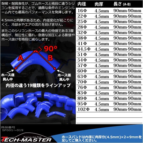 シリコンホース 90度 エルボ― 内径 16Φ 16mm ブルー 3層構造 汎用 SF001｜tech｜03