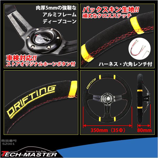 ステアリング 350mm バックスキン 80mmディープコーン レーシング イエロー SZ001 | ブランド登録なし | 02