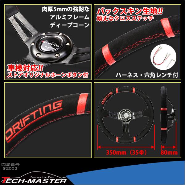 ステアリング 350mm バックスキン 80mmディープコーン レーシング レッド SZ002 | ブランド登録なし | 02
