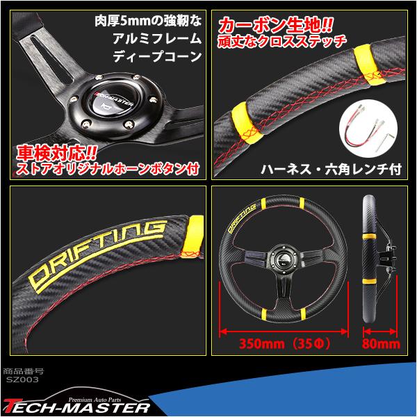 ステアリング 350mm カーボン 80mmディープコーン レーシング イエロー SZ003 | ブランド登録なし | 02