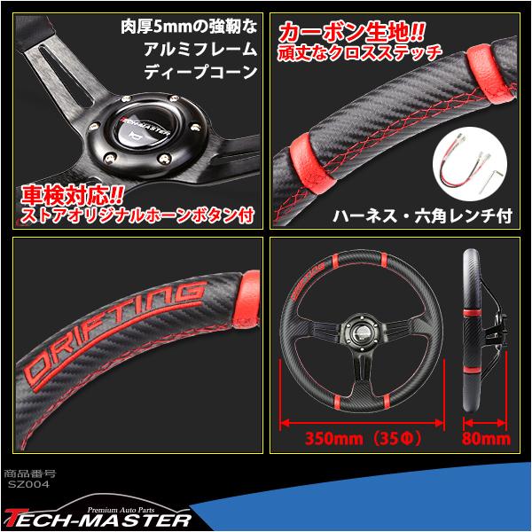 ステアリング 350mm カーボン 80mmディープコーン レーシング レッド SZ004 | ブランド登録なし | 02