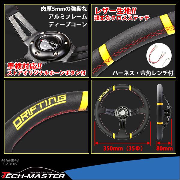 ステアリング 350mm レザー 80mmディープコーン レーシング イエロー SZ005 | ブランド登録なし | 02