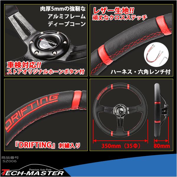 ステアリング 350mm レザー 80mmディープコーン レーシング レッド SZ006 | ブランド登録なし | 02