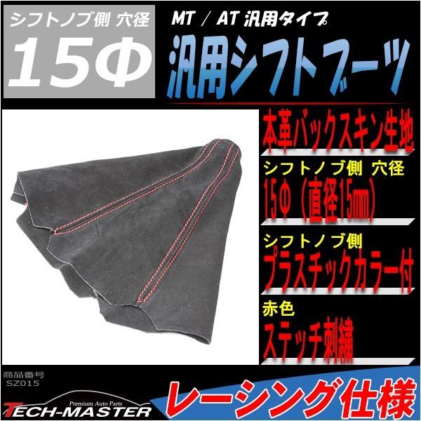 シフトブーツ 本革 バックスキン レッドステッチ MT/AT共通 汎用 SZ015 | ブランド登録なし | 01