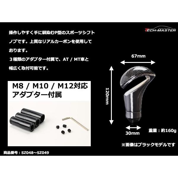 シフトノブ MT/AT カーボン M8/M10/M12 汎用 スポーツ 丸形/P形 ブラック/シルバー | ブランド登録なし | 05