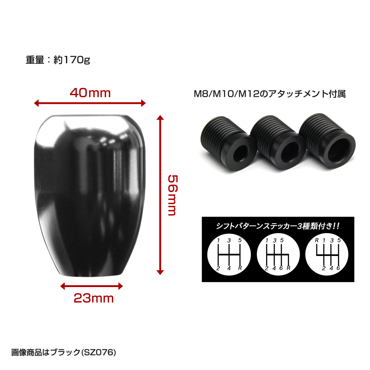 アルミ シフトノブ 汎用 6MT/5MT/AT M8/M10/M12対応 ブラック/シルバー