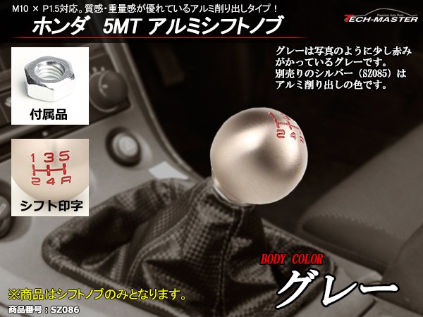 アルミ シフトノブ 5MT ホンダ 汎用 M10xP1.5 シルバー/グレー/レインボー