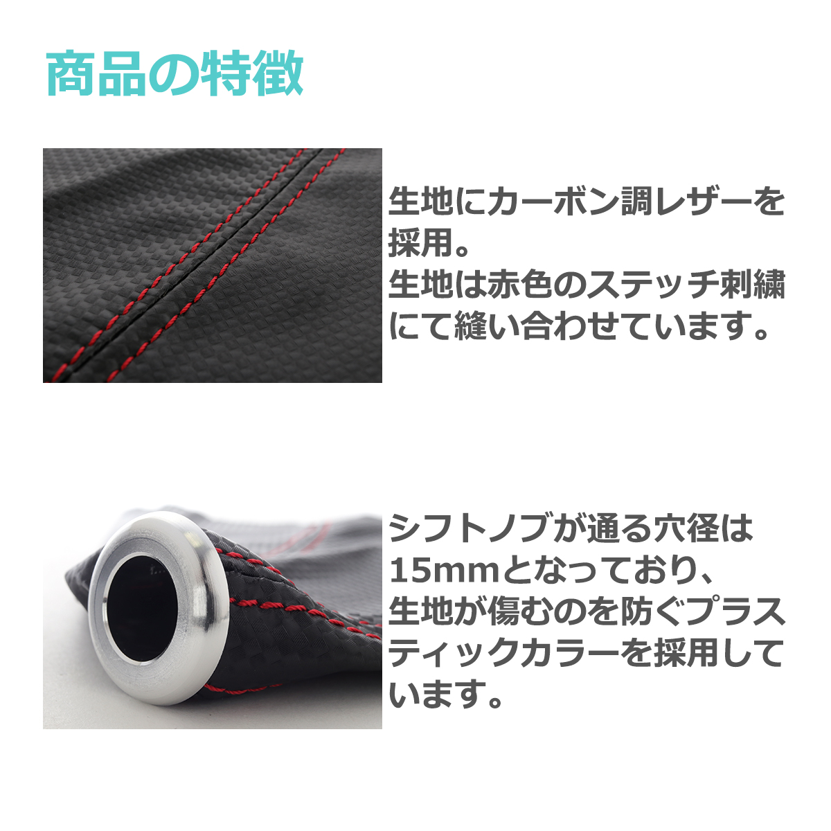 シフトブーツ カーボン調 レザー生地 レッドステッチ MT/AT共通 汎用 SZ088 | ブランド登録なし | 02