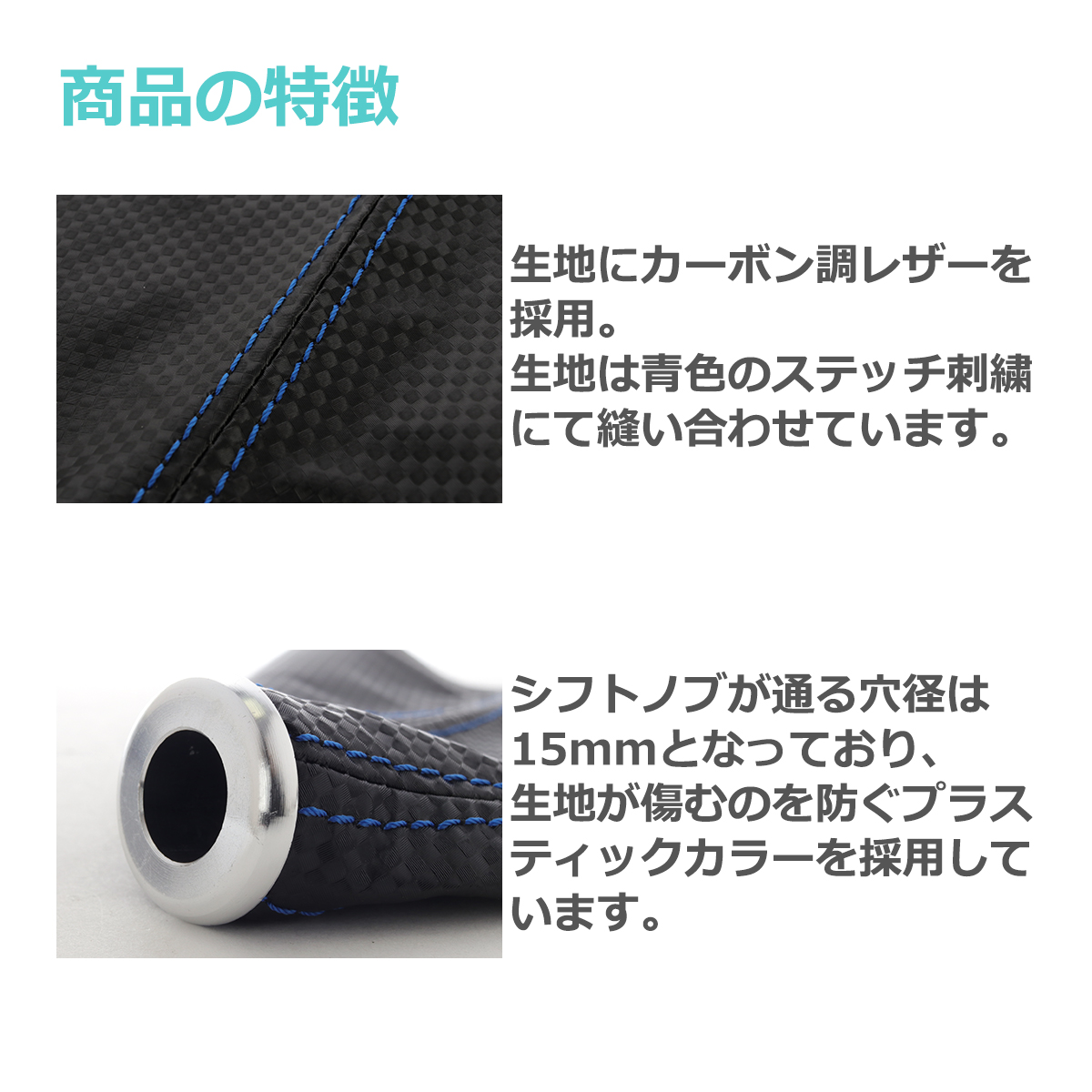 シフトブーツ カーボン調 レザー生地 ブルーステッチ MT/AT共通