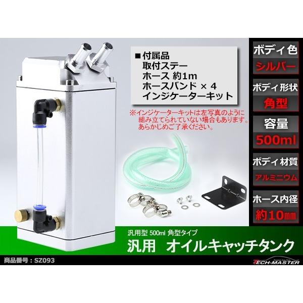 オイルキャッチタンク アルミ製 汎用 500ml 角型タイプ シルバーモデル SZ093 | ブランド登録なし | 01