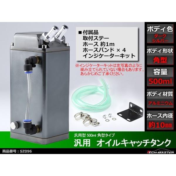 オイルキャッチタンク アルミ製 汎用 500ml 角型タイプ ダークシルバーモデル SZ096 | ブランド登録なし | 01