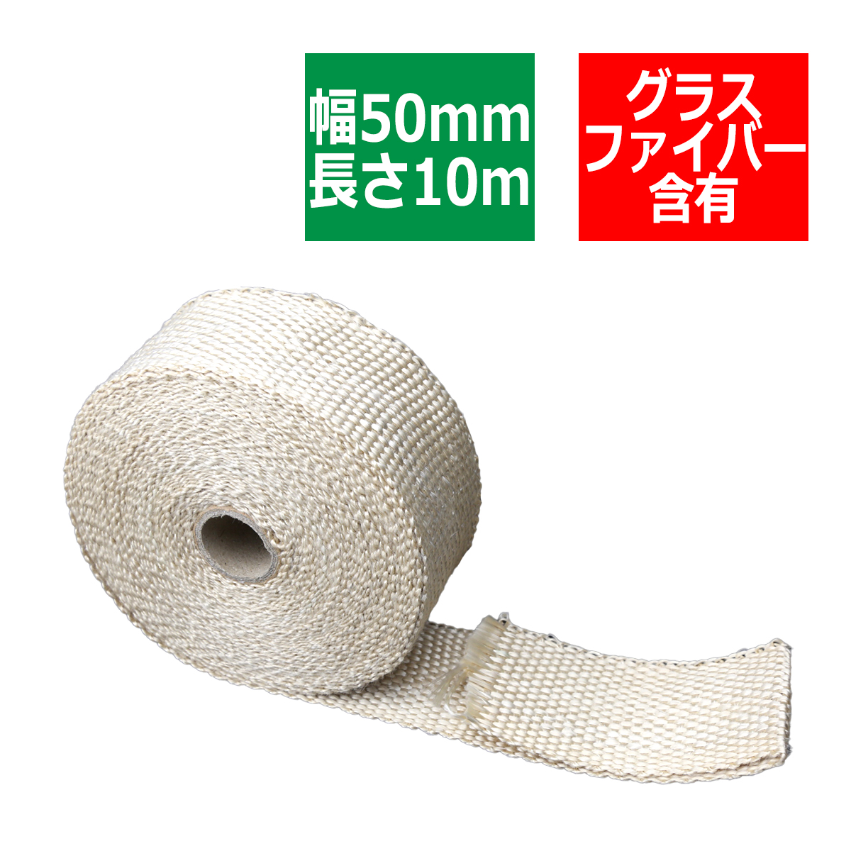 耐熱布 サーモバンテージ ベージュ 50mm×10m 上質タイプ SZ098 | ブランド登録なし