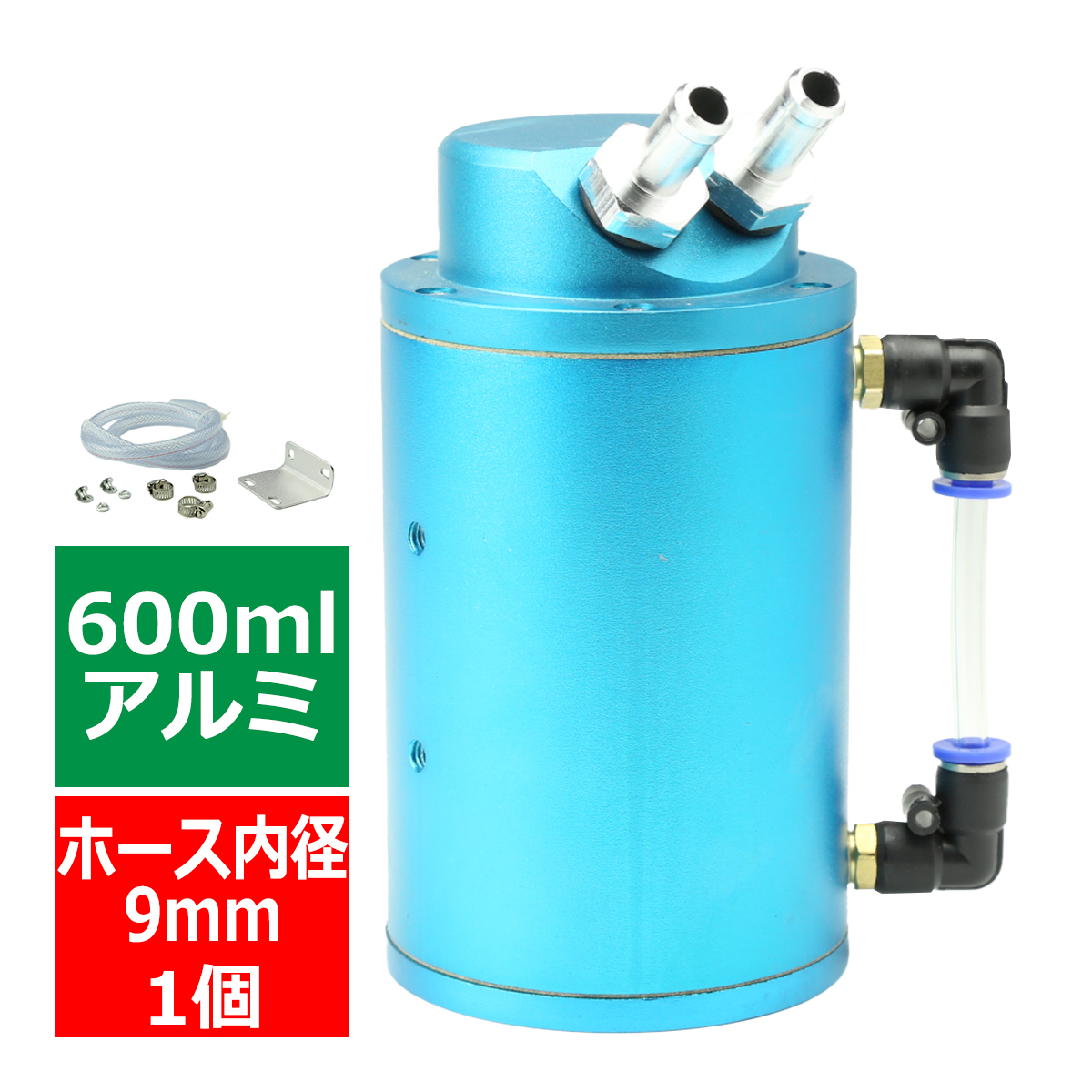 オイルキャッチタンク アルミ製 汎用 600ml 丸型タイプ ブルーモデル SZ103｜tech