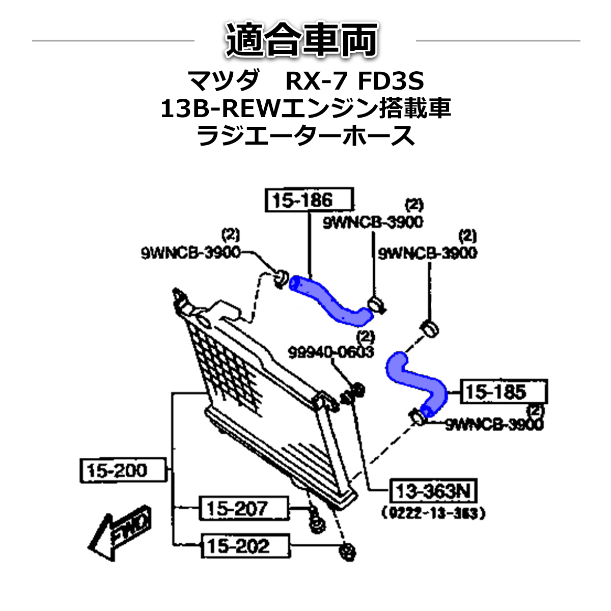 マツダ RX-7 FD3S ラジエターホース シリコンホース 13B 3PLY SZ113 | マツダ | 02