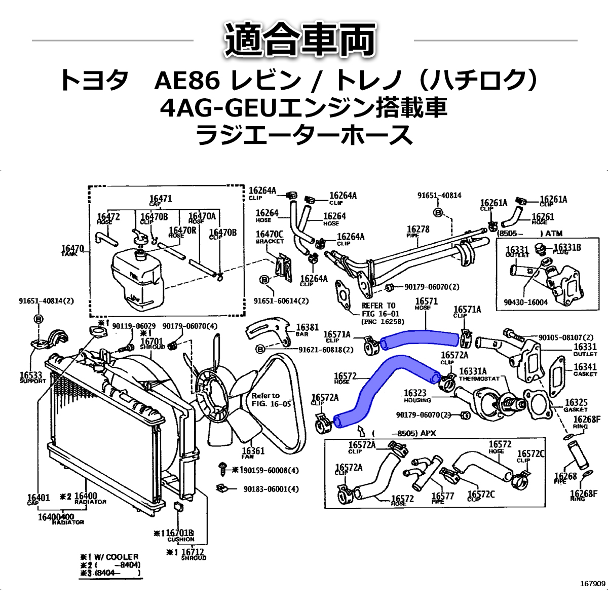 AE86 ラジエーターホース レビン トレノ ハチロク シリコンホース 4AG ブルー SZ115 | トヨタ | 02