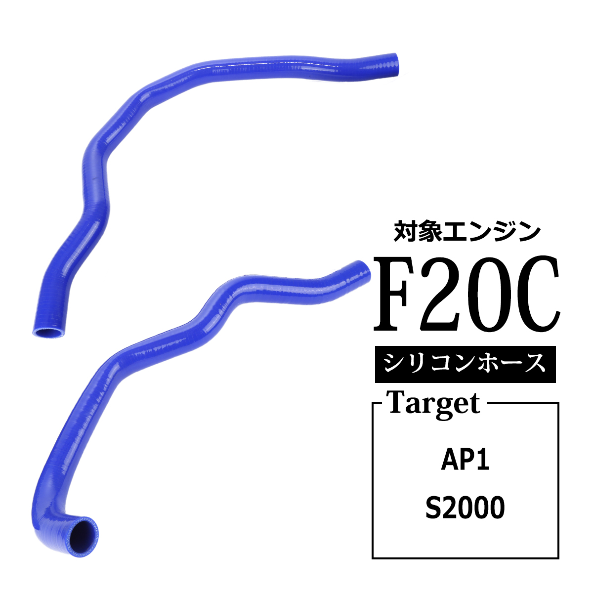 S2000 ラジエターホース ホンダ AP1 シリコンホース F20C 3PLY SZ116 | ホンダ | 03