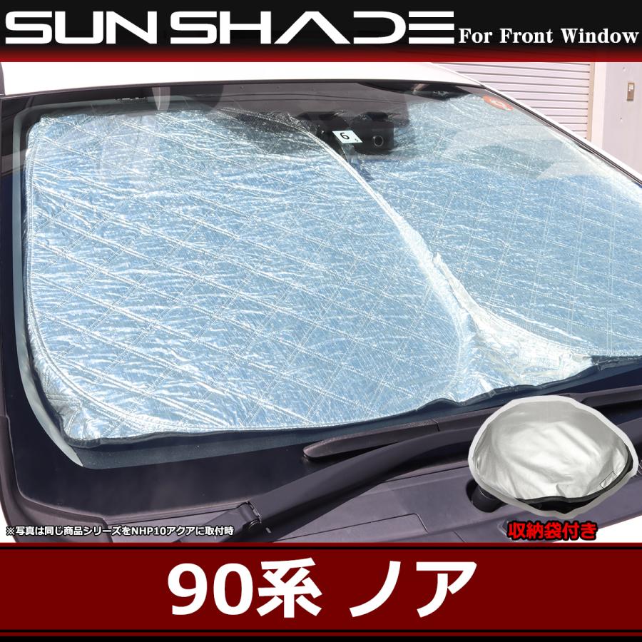 ノア90系　サンシェード(フロント用) NOAH 90系 ノア サンシェード フロント用 ミラー挟み込みタイプ