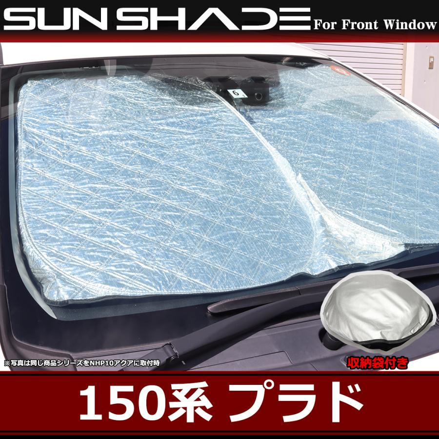 ランドクルーザー 150系 プラド サンシェード フロント用 ミラー
