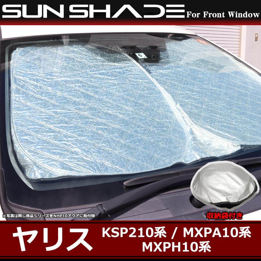 ヤリス サンシェード フロント用 KSP210系 MXPA10系 MXPH10系 ミラー挟み込みタイプ 日よけ SZ1216 | ヴィッツ | 01