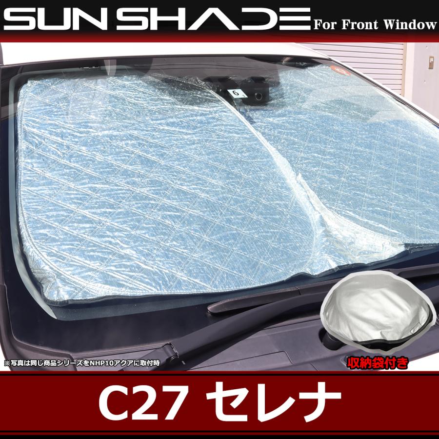 車用サンシェード 日よけ用品 フロント セレナ c27の人気商品・通販