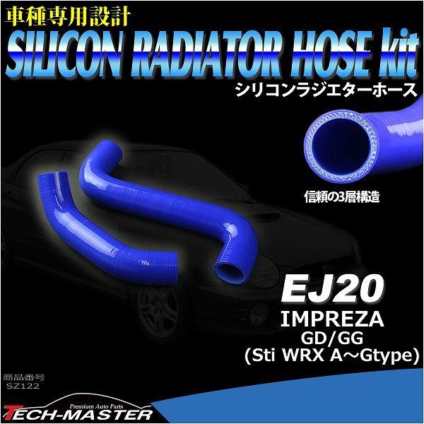 GD/GG インプレッサ STi WRX シリコン ラジエター ホース EJ20 スバル 3PLY SZ122｜tech｜02