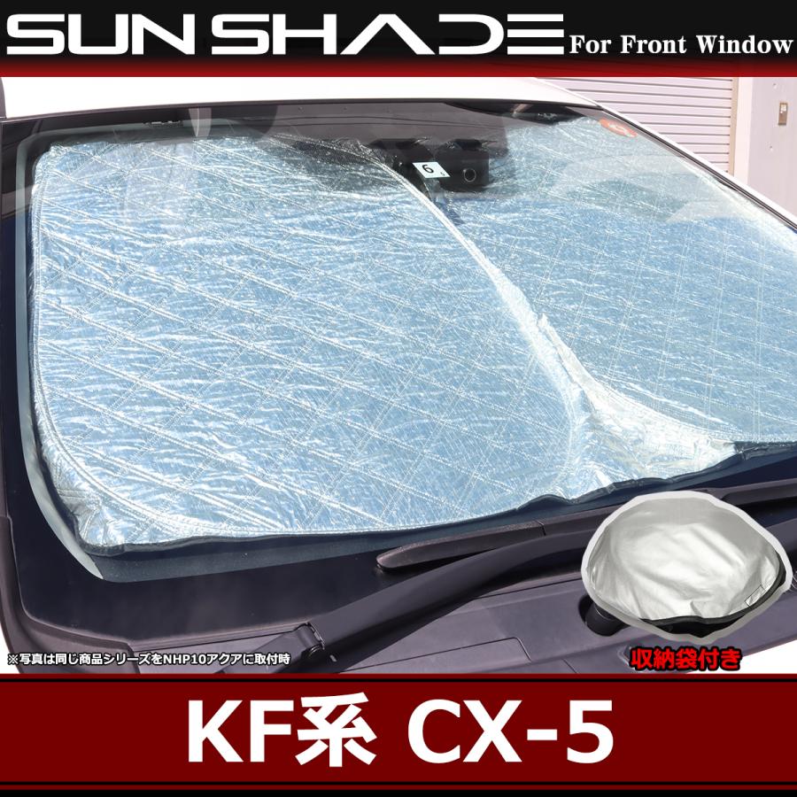 KF系 CX-5 サンシェード フロント用 ミラー挟み込みタイプ 厚手キルティング生地 日よけ SZ1225 | マツダ | 01
