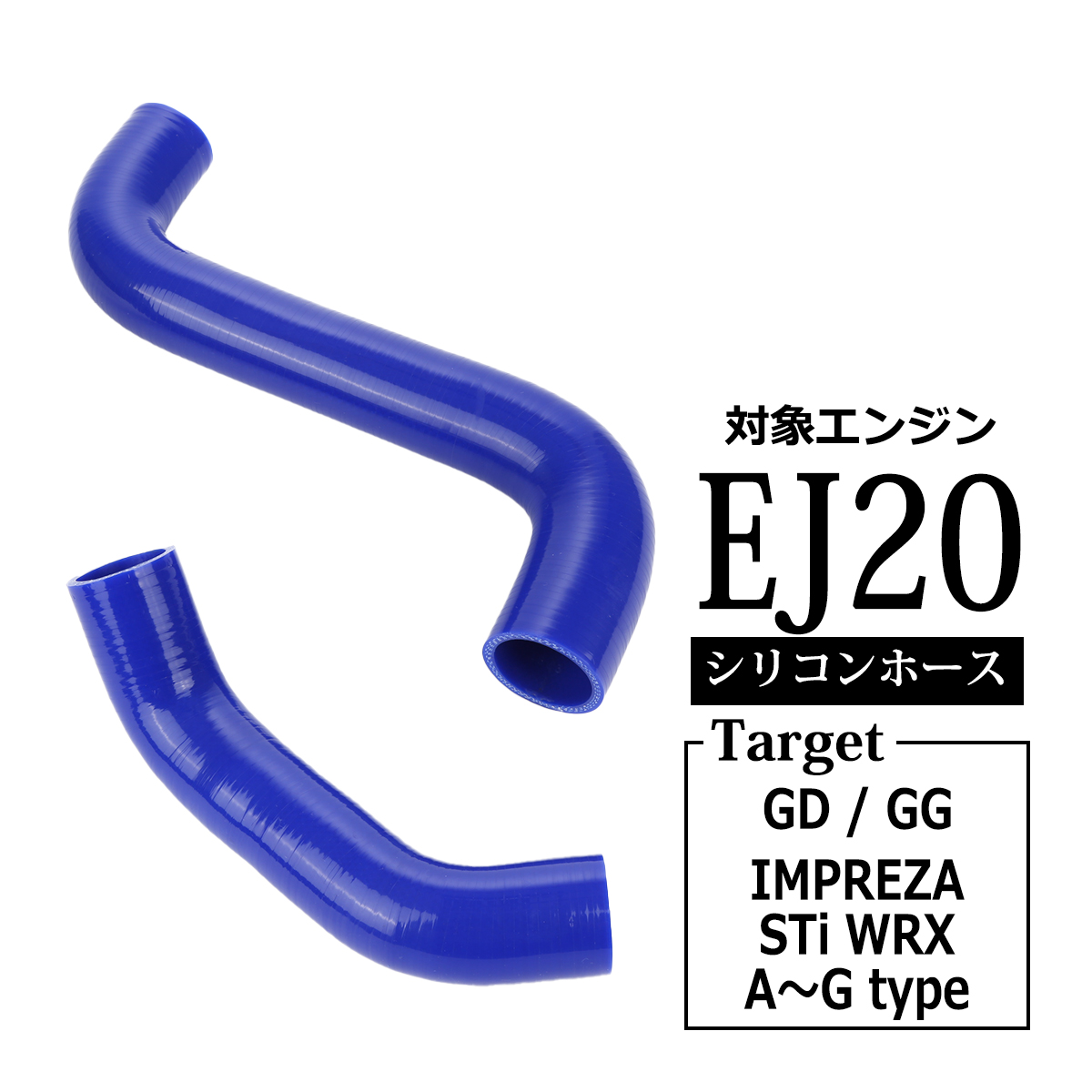 GD GG インプレッサ STi WRX シリコン ラジエター ホース EJ20 スバル 3PLY SZ122 | WRX STI