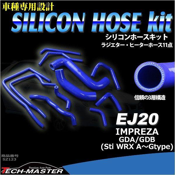 GDA GDB インプレッサ STi WRX シリコン ラジエターホース 11点セット EJ20 SZ123 | WRX STI | 01