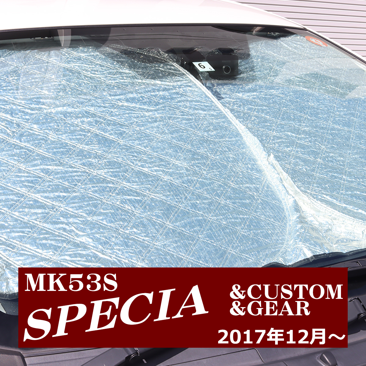 MK53S スペーシア サンシェード カスタム ギア 含む フロント用 日よけ SZ1233｜tech｜09