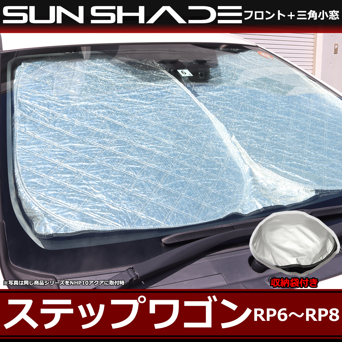 RP ステップワゴン サンシェード フロント用 三角小窓付き RP6 RP7 RP8 日よけ SZ1236｜tech