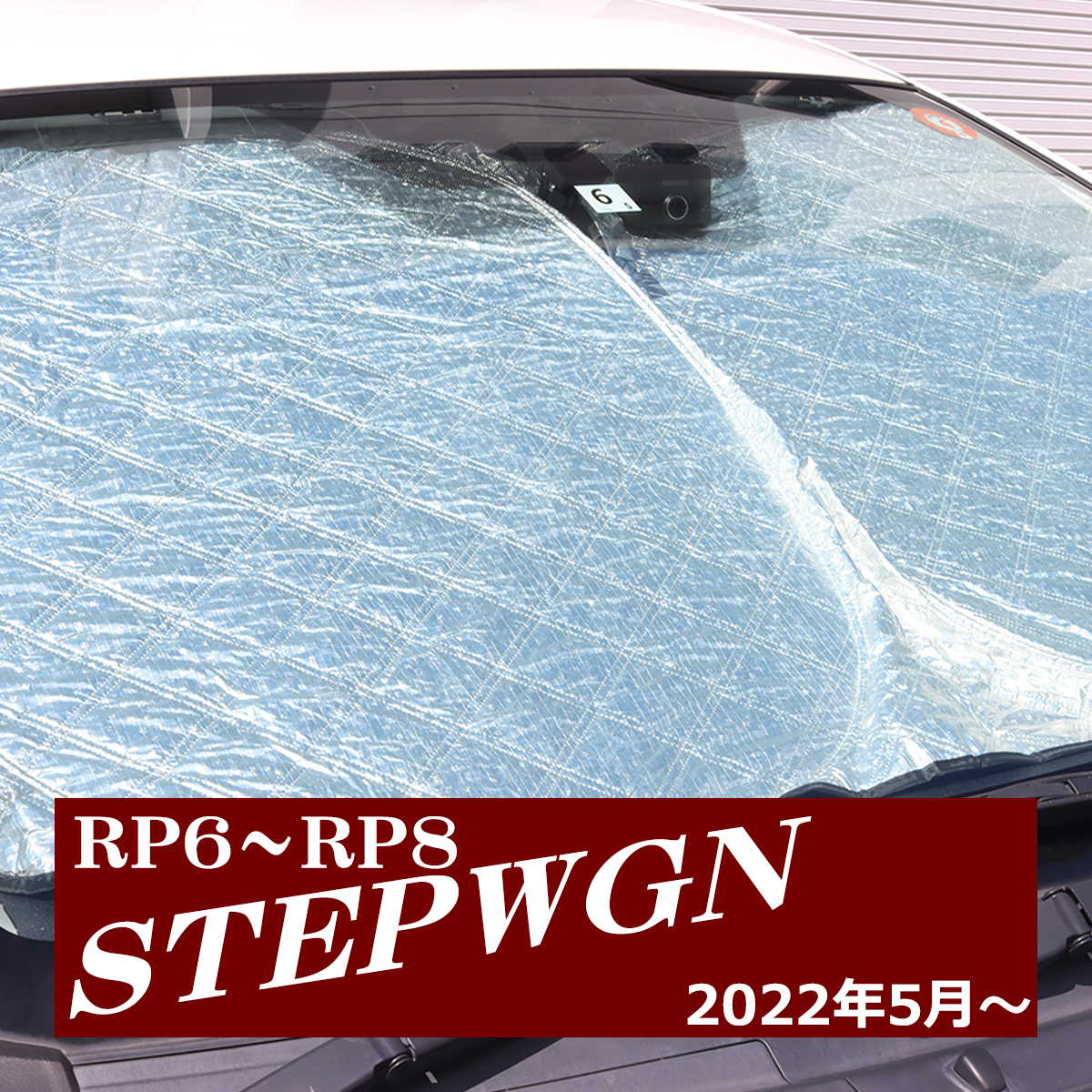 RP ステップワゴン サンシェード フロント用 三角小窓付き RP6 RP7 RP8 日よけ SZ1236｜tech｜10
