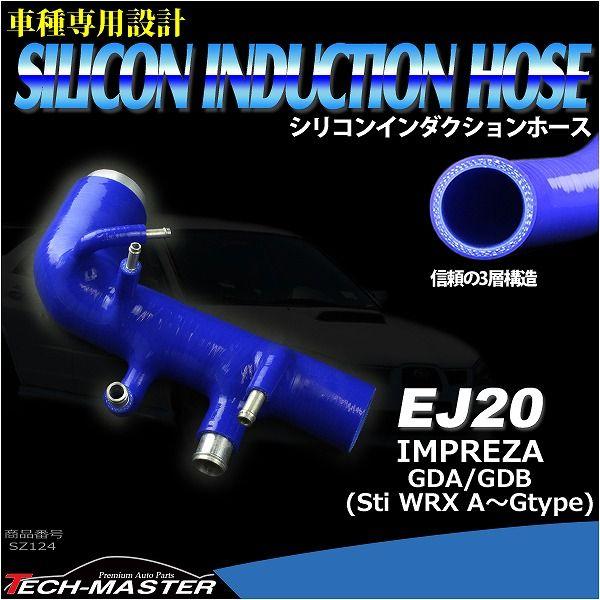 GDA GDB インプレッサ WRX STi シリコン インダクションホース EJ20 シリコンホース SZ124 | WRX STI | 01