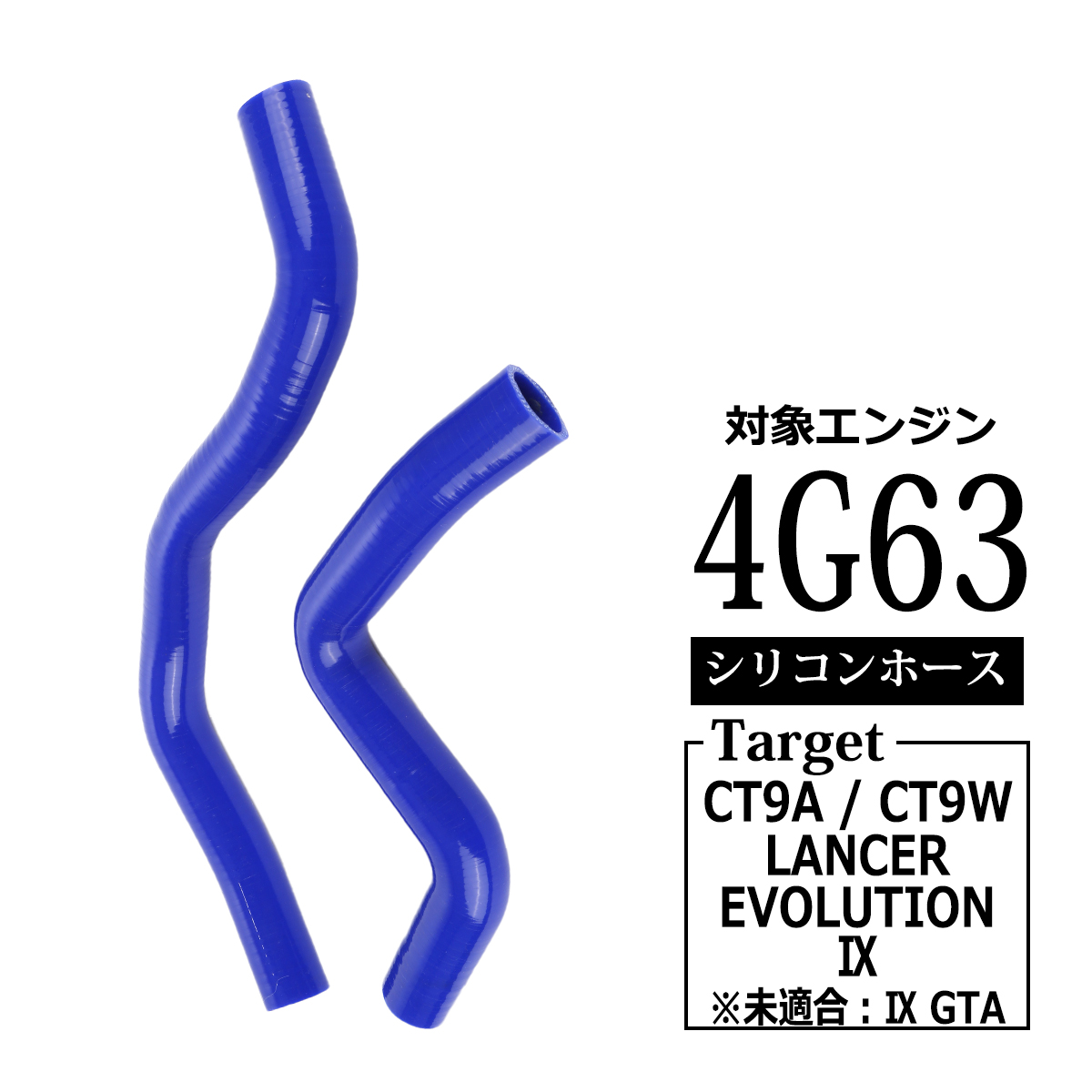 ランサー エボ 6 CP9A ランエボ 4G63 ラジエターホース 三菱 ラジエターホース ランサーエボリューション CP9A ランエボ