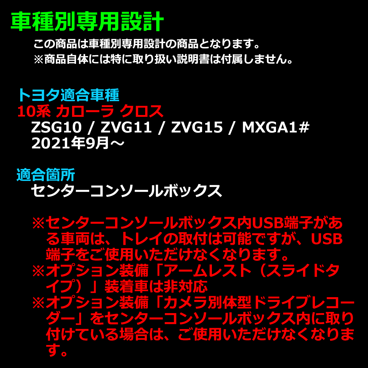 10系 カローラクロス トレイ コンソールボックストレイ センター カスタム パーツ 内装 SZ1302 | カローラ | 01